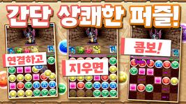 퍼즐앤드래곤의 스크린샷 apk 7