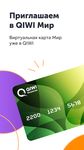 Visa QIWI Wallet captura de pantalla apk 4