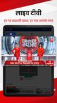 AajTak의 스크린샷 apk 14