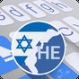 Ícone do ai.type Hebrew Predictionary