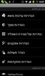 GO LauncherEX Hebrew langpack Screenshot APK 