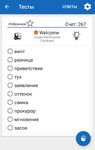 Скриншот 7 APK-версии Самоучитель английского языка