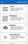 Скриншот 5 APK-версии Самоучитель английского языка