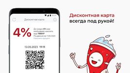 Скриншот 10 APK-версии Красное&Белое - сеть магазинов