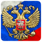 APK-иконка 3D Герб и Флаг России Обои