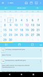 Скриншот  APK-версии Твой Календарь