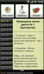 Скриншот 14 APK-версии Диеты. Справочник.