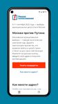 Скриншот 2 APK-версии Навальный