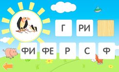 Скриншот 9 APK-версии Учимся читать по слогам