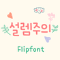 AaFlutter™ Korean FlipFont
