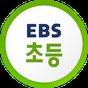 EBS 초등