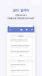 스마트 공지시스템 e알리미의 스크린샷 apk 3