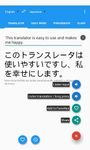 Japanese Talking Translator の画像14
