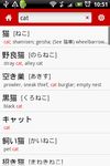 Gambar JED - Japanese Dictionary 2
