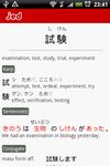 Gambar JED - Japanese Dictionary 1