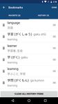 Japanese English Dictionary & Translator 英和辞典 capture d'écran apk 3