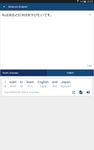 Japanese Dictionary|Translator screenshot APK 1