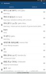 ภาพหน้าจอที่  ของ Japanese English Dictionary 英和辞典
