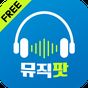 뮤직팟 - 무료음악감상, 뮤직비디오의 apk 아이콘
