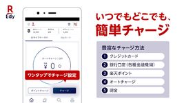 楽天Edy：ポイントがドンドン貯まる便利でお得な電子マネー のスクリーンショットapk 2