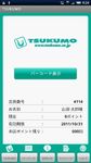TSUKUMOモバイル のスクリーンショットapk 1