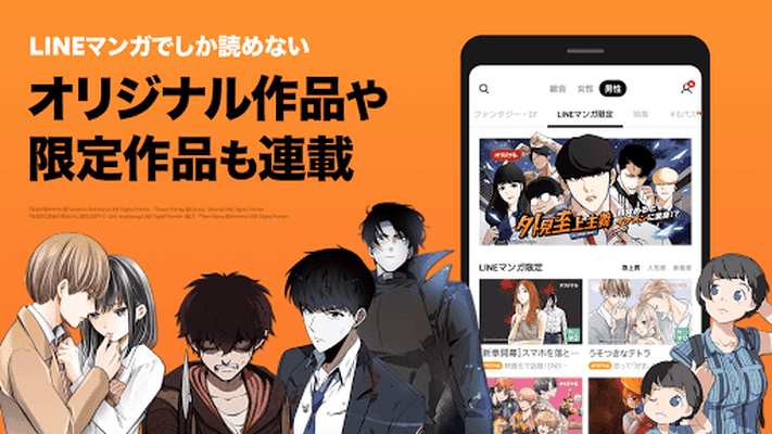 Androidの Lineマンガ 人気マンガが毎日読み放題の漫画アプリ アプリ Lineマンガ 人気マンガが毎日読み放題の漫画アプリ を無料ダウンロード