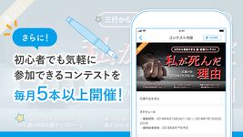 小説・コミック エブリスタ のスクリーンショットapk 