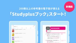Studyplus 勉強を習慣化 無料アプリ スタディプラス のスクリーンショットapk 5