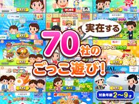 Tangkapan layar apk 無料知育ゲームアプリ｜なりきり!!ごっこランド 3