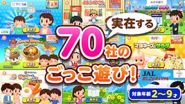 無料知育ゲームアプリ｜なりきり!!ごっこランド의 스크린샷 apk 13