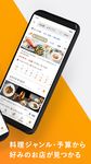 食べログ‐ランチも探せる！口コミとランキングのグルメアプリ screenshot apk 3