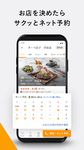 食べログ‐ランチも探せる！口コミとランキングのグルメアプリ screenshot apk 2