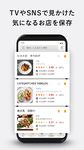 食べログ‐ランチも探せる！口コミとランキングのグルメアプリ screenshot apk 1