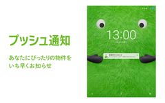 SUUMO 賃貸・売買物件検索アプリ 屏幕截图 apk 5