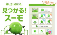 SUUMO 賃貸・売買物件検索アプリ 屏幕截图 apk 6