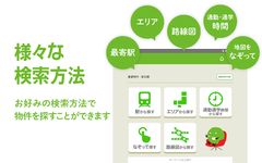 SUUMO 賃貸・売買物件検索アプリ 屏幕截图 apk 