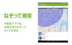 SUUMO 賃貸・売買物件検索アプリ 屏幕截图 apk 2