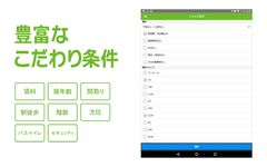 SUUMO 賃貸・売買物件検索アプリ 屏幕截图 apk 3
