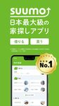 SUUMO 賃貸・売買物件検索アプリ 屏幕截图 apk 14