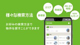 SUUMO 賃貸・売買物件検索アプリ 屏幕截图 apk 13