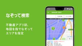 SUUMO 賃貸・売買物件検索アプリ 屏幕截图 apk 7