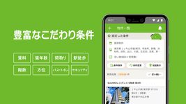 SUUMO 賃貸・売買物件検索アプリ 屏幕截图 apk 8