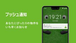 SUUMO(スーモ) - 賃貸・マンション・一戸建て・不動産 screenshot apk 3