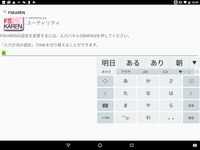 FSKAREN(日本語入力システム) のスクリーンショットapk 10