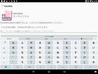 FSKAREN(日本語入力システム) のスクリーンショットapk 8