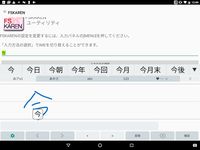 FSKAREN(日本語入力システム) のスクリーンショットapk 1