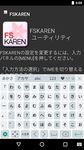FSKAREN(日本語入力システム) のスクリーンショットapk 21