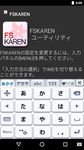 FSKAREN(日本語入力システム) のスクリーンショットapk 18