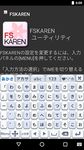 FSKAREN(日本語入力システム) のスクリーンショットapk 16