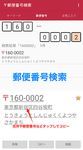 郵便番号検索 のスクリーンショットapk 1